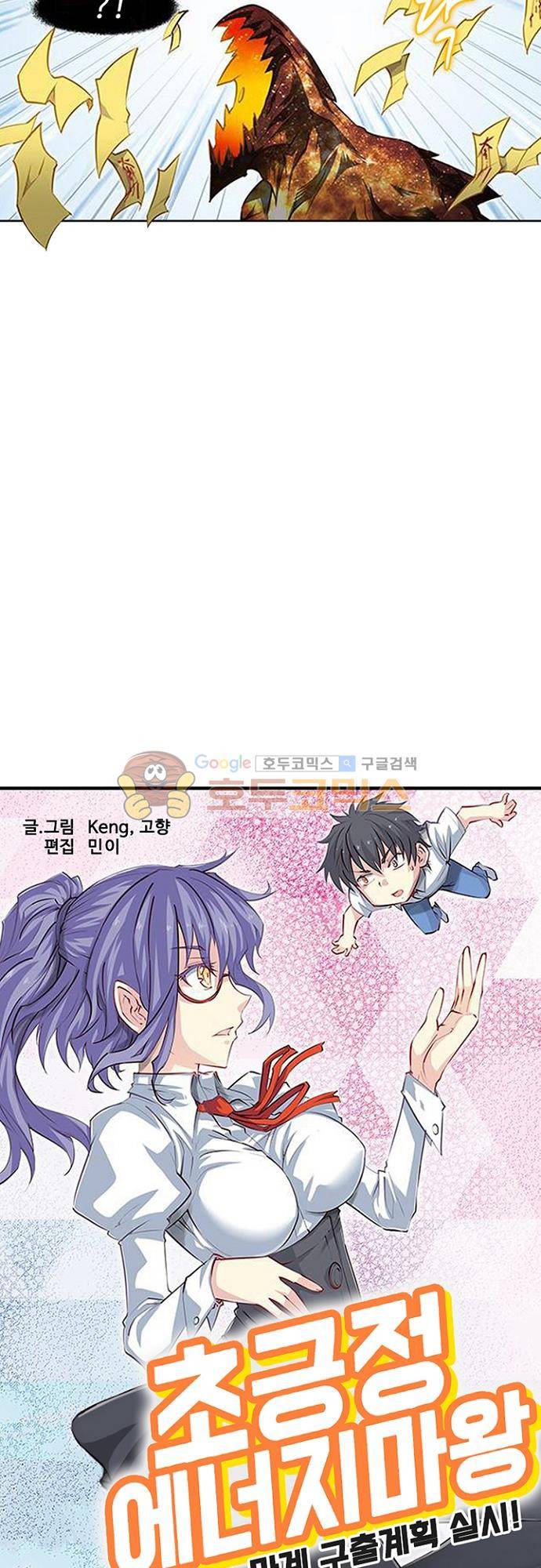 초긍정 에너지 마왕 9화 2