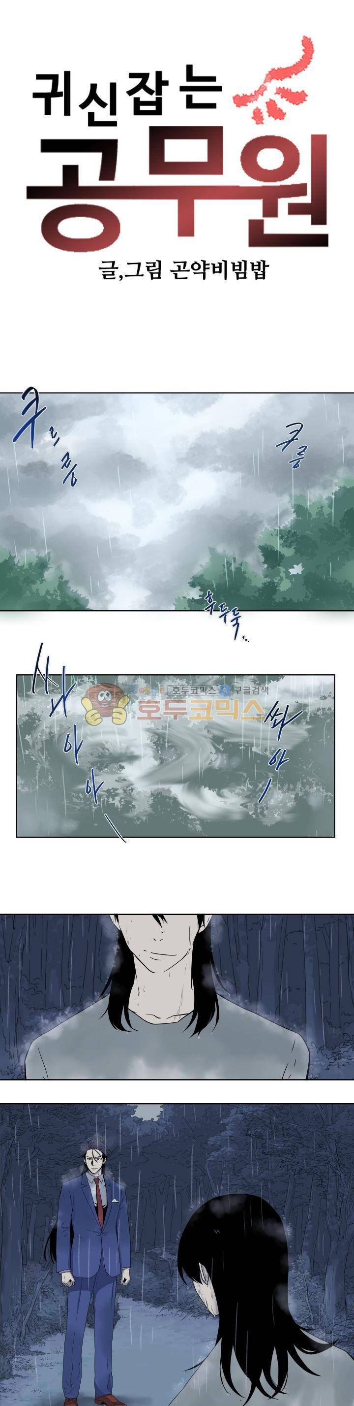 귀신잡는 공무원 13화 1