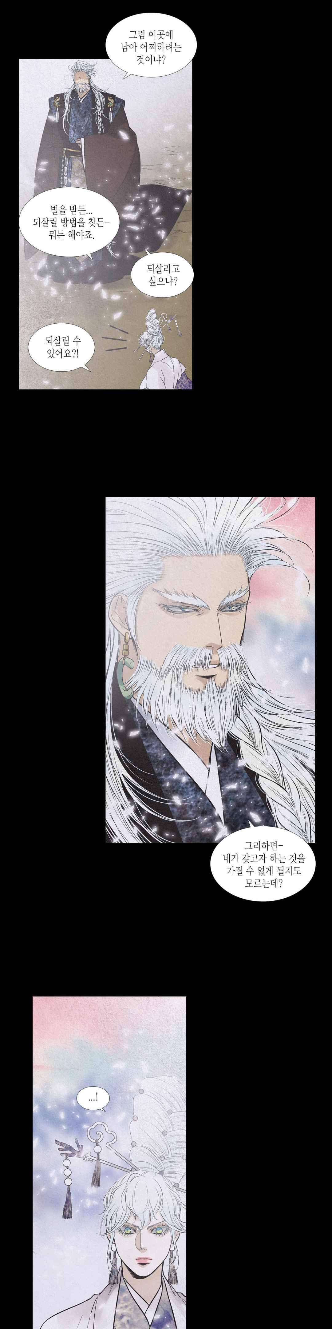 우물에 잠긴 달 218화 1