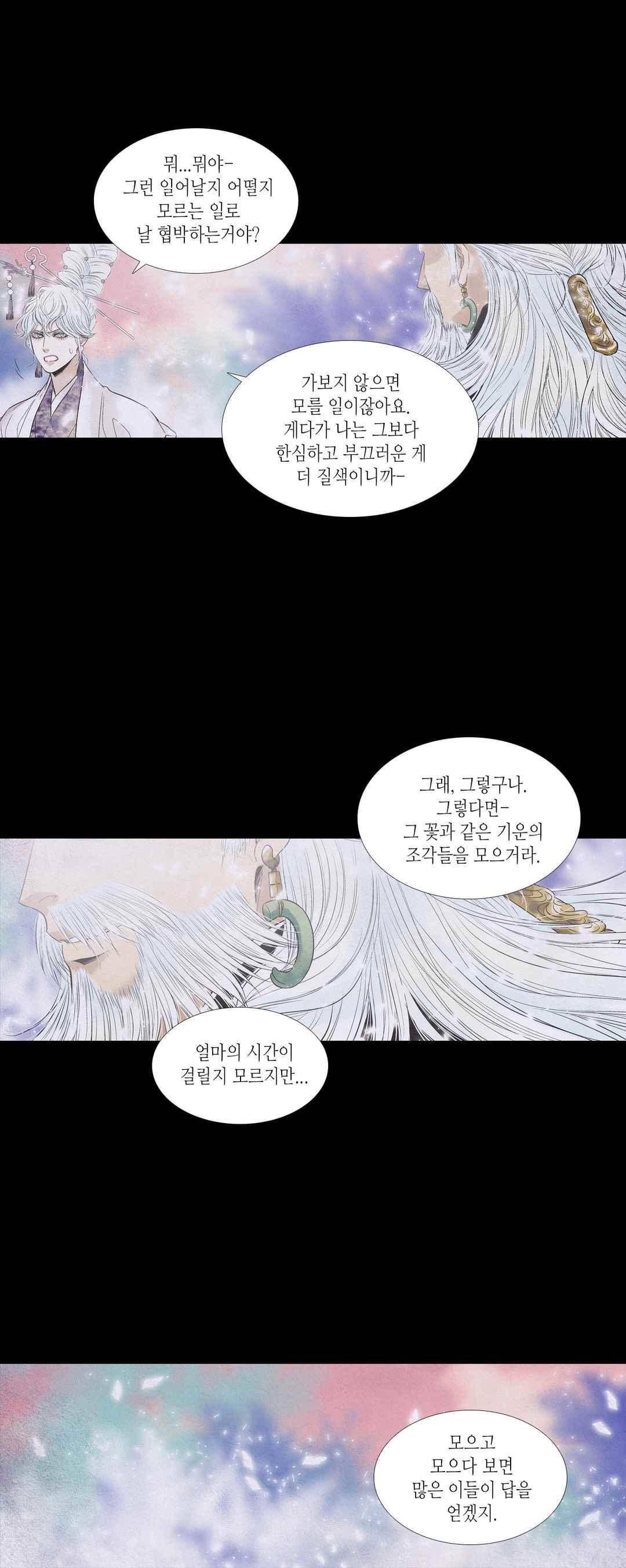 우물에 잠긴 달 218화 2