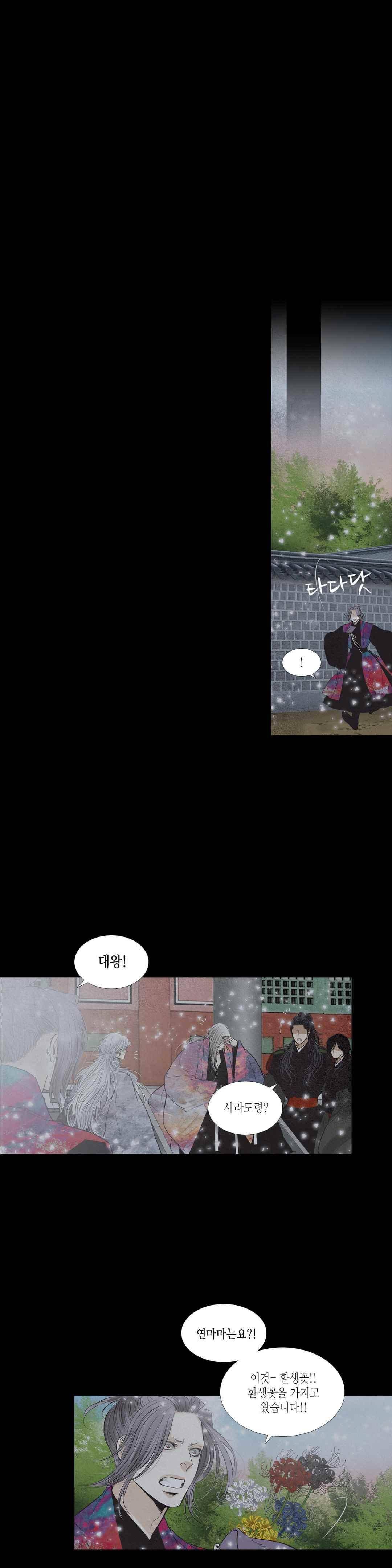 우물에 잠긴 달 218화 4