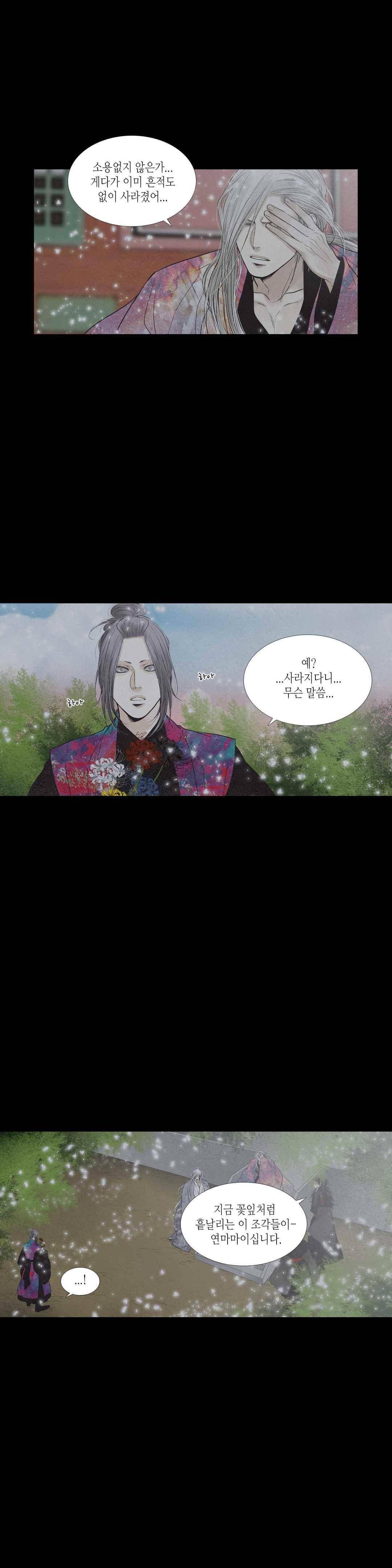 우물에 잠긴 달 218화 5