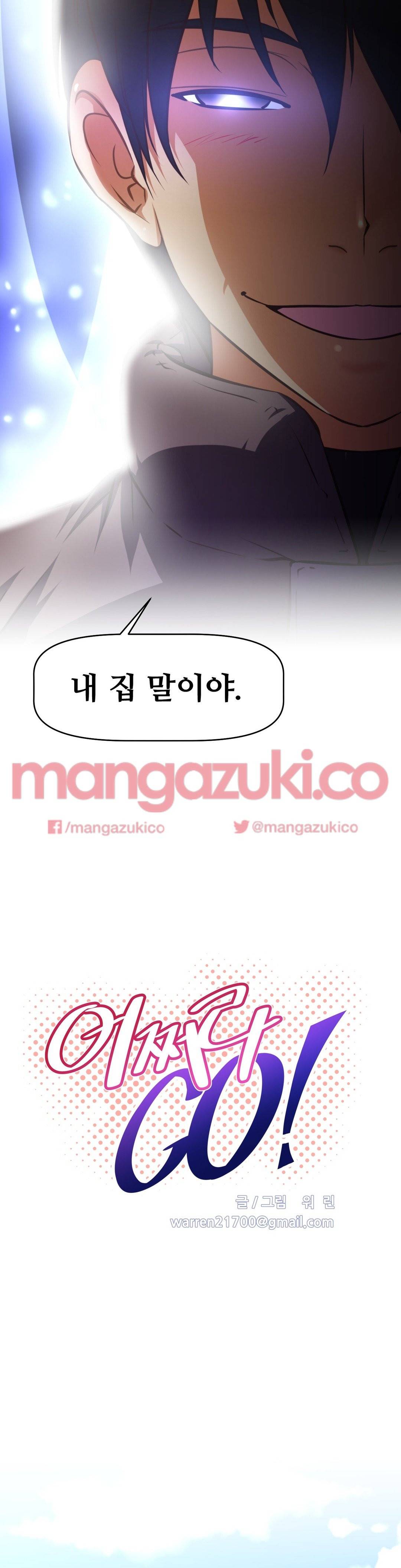 어쩌라 GO 137화 4