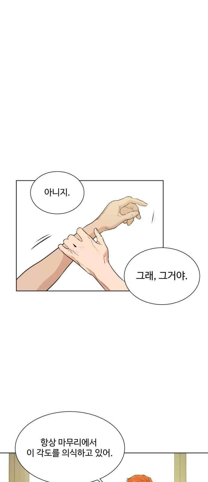 파도를 찾아라! 44화 24