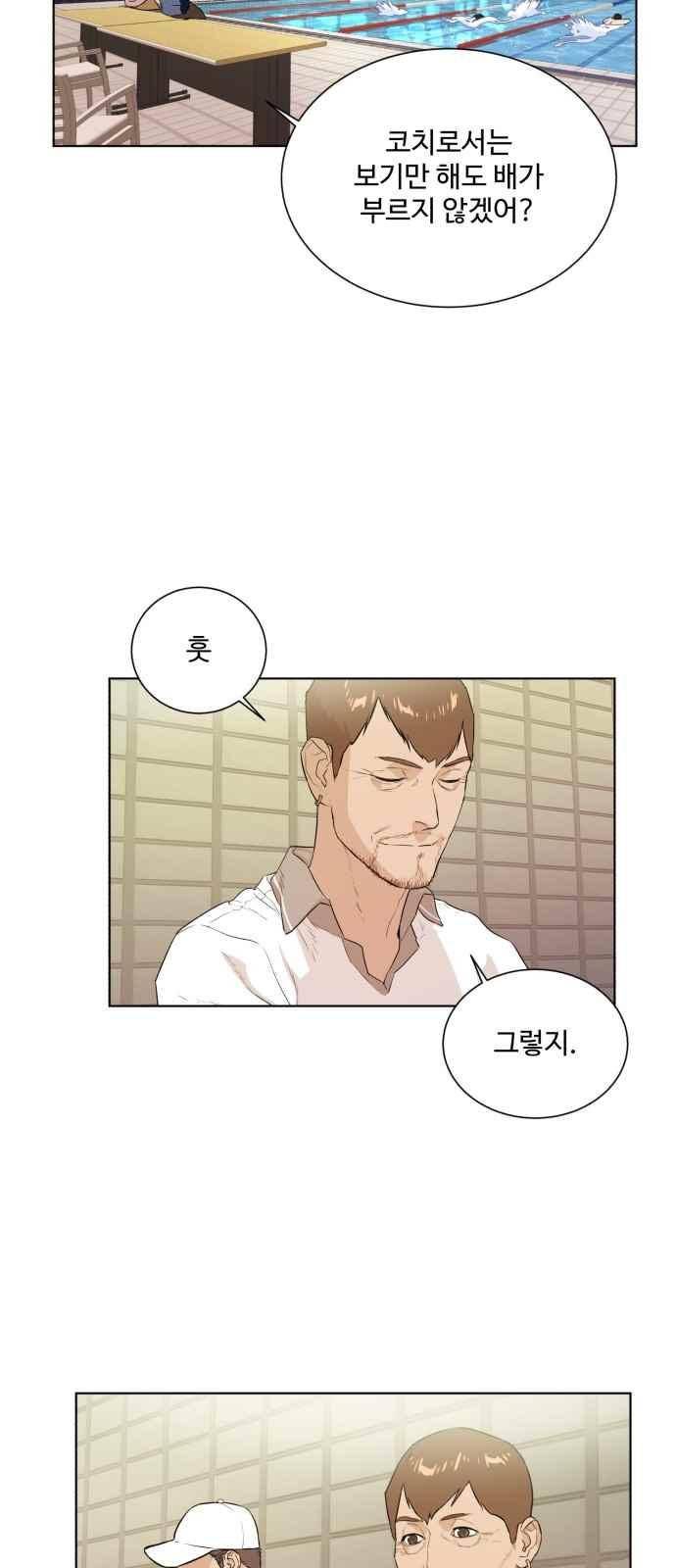 파도를 찾아라! 44화 30