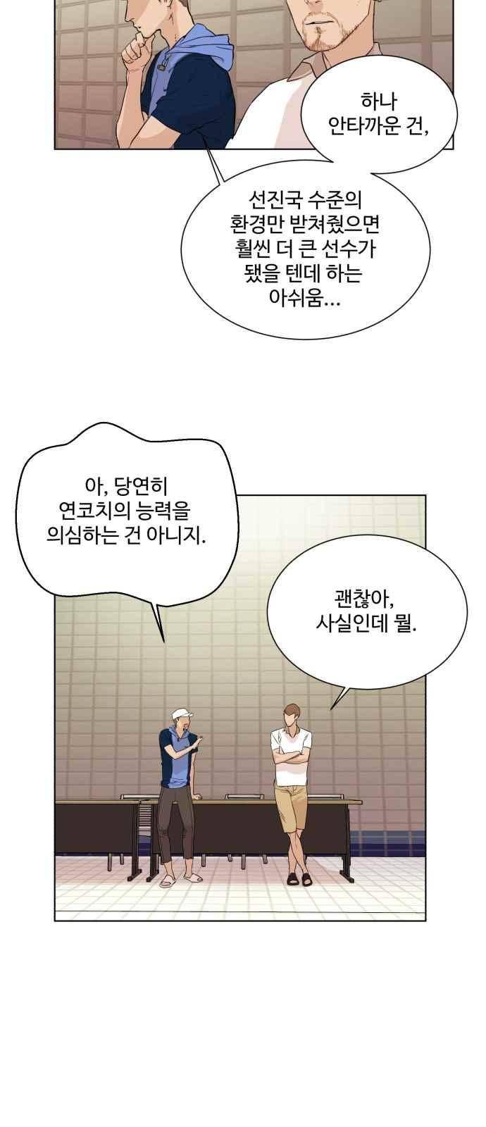 파도를 찾아라! 44화 31