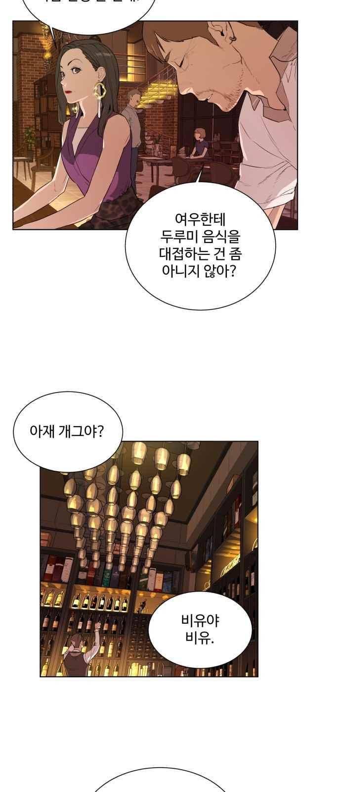 파도를 찾아라! 44화 42