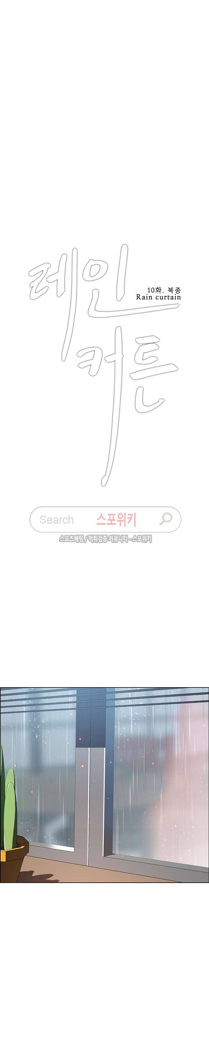 레인커튼 10화 3