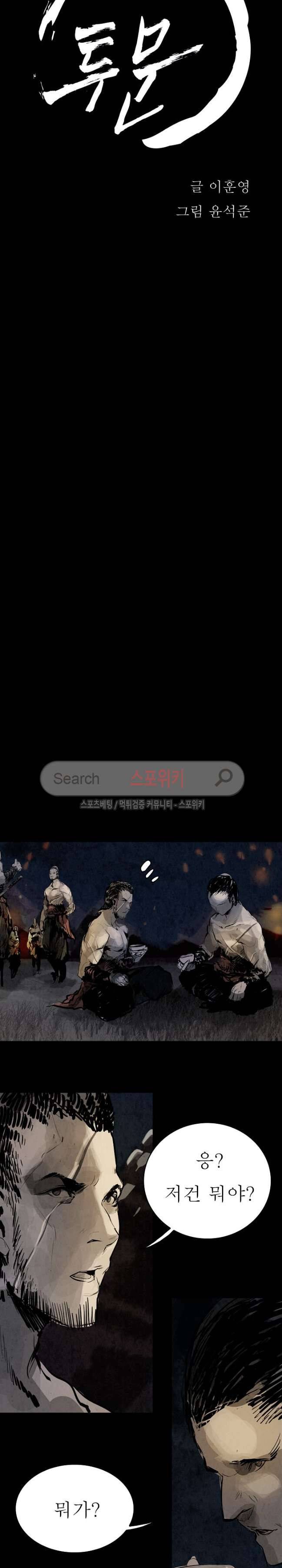 투문 13화 12