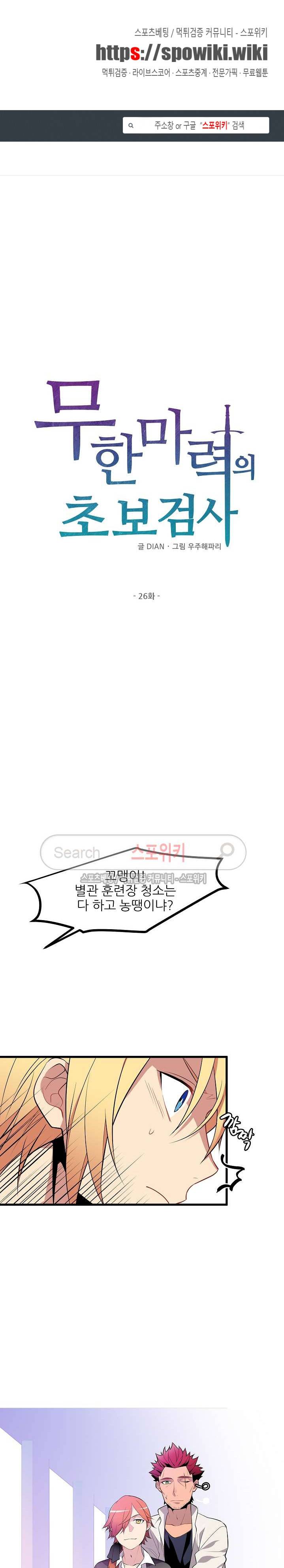 무한마력의 초보검사 26화 1