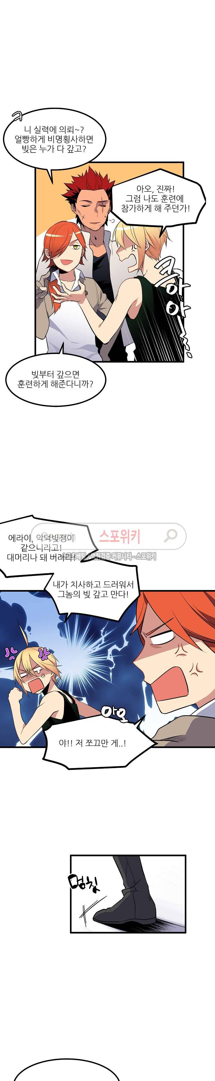 무한마력의 초보검사 26화 3