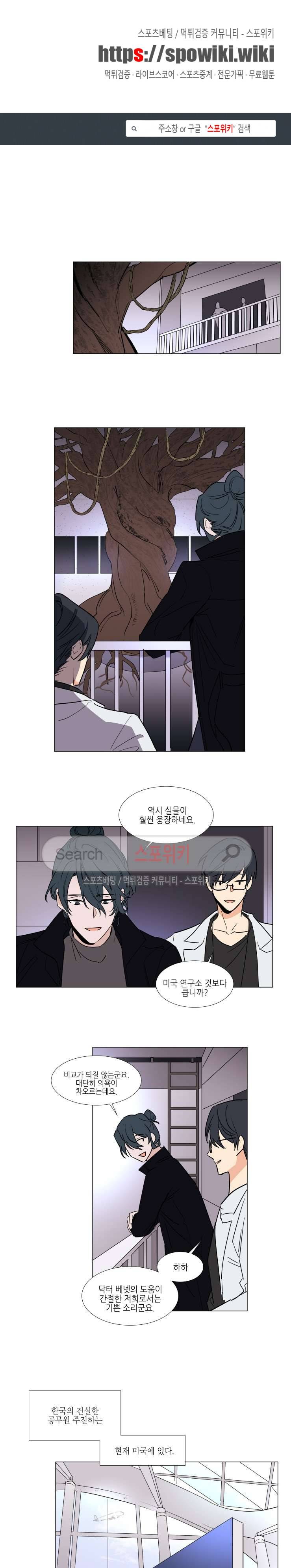 유수씨, 그건 먹으면 안됩니다! 36화 1