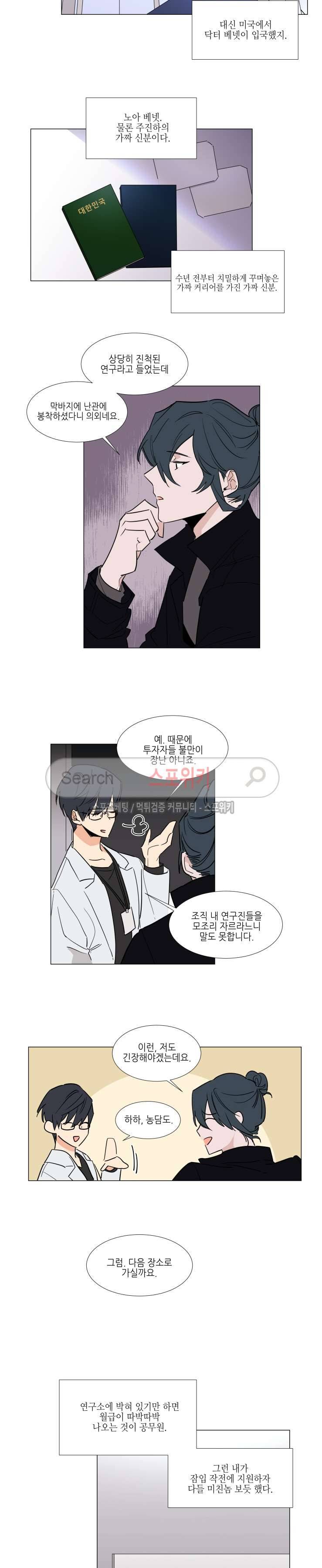 유수씨, 그건 먹으면 안됩니다! 36화 2