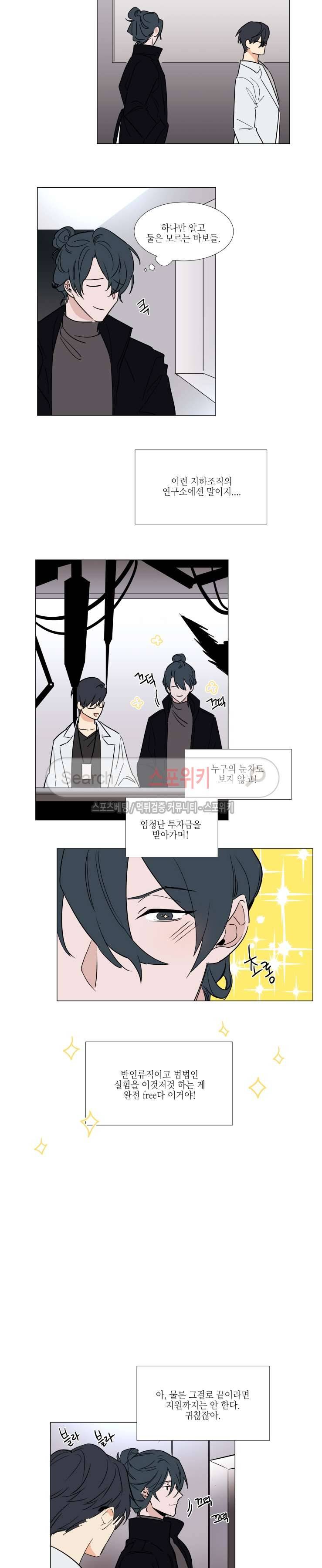 유수씨, 그건 먹으면 안됩니다! 36화 3