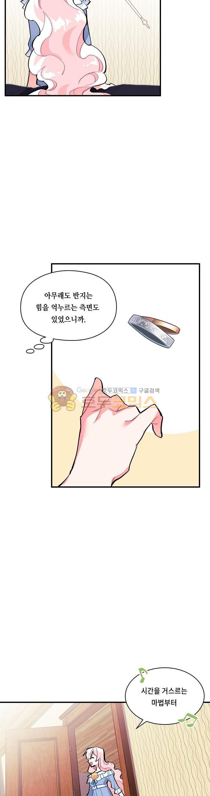 시카 울프 66화 5