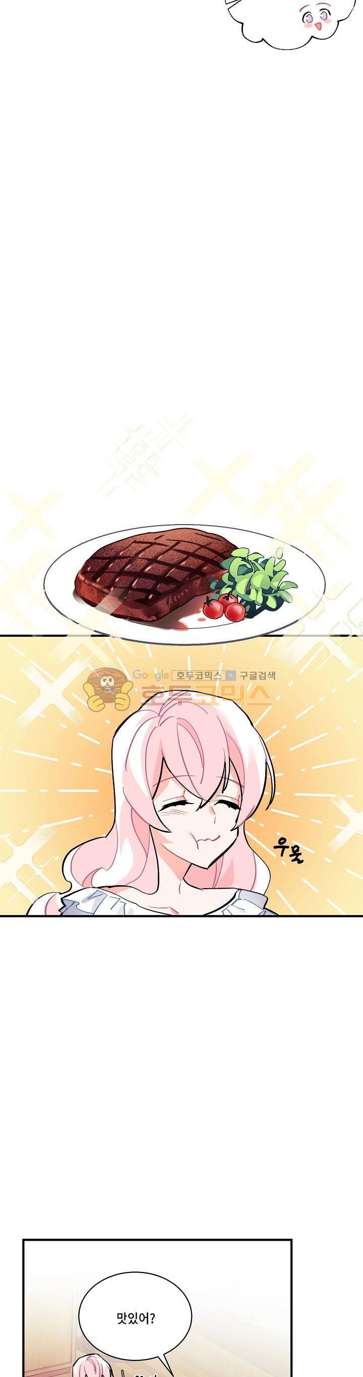 시카 울프 66화 7
