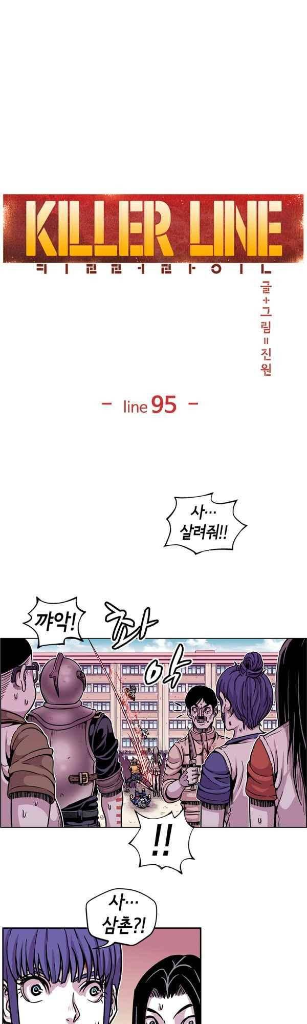 킬러라인 95화 4
