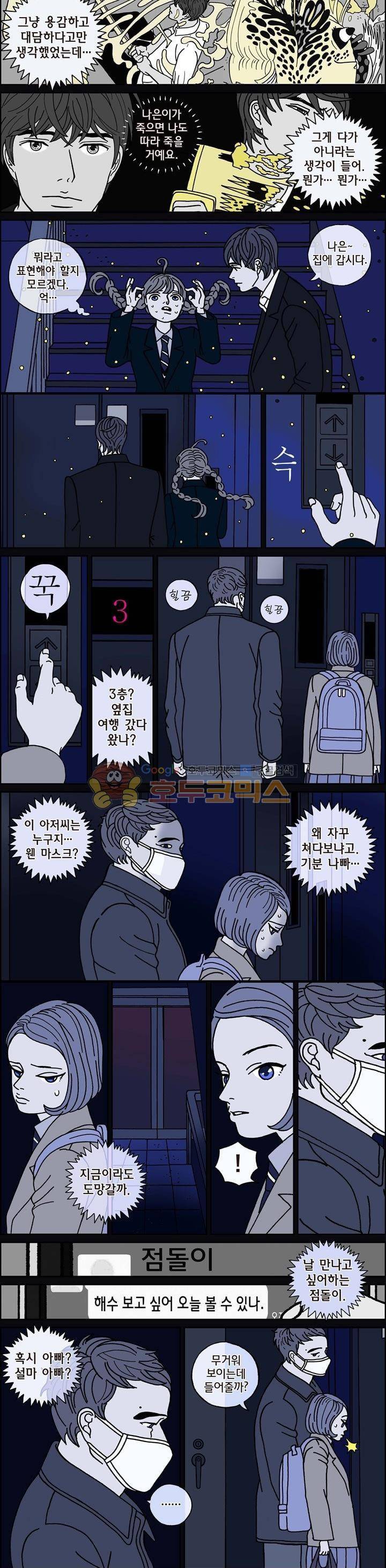 미드나잇 파트너 46화 3