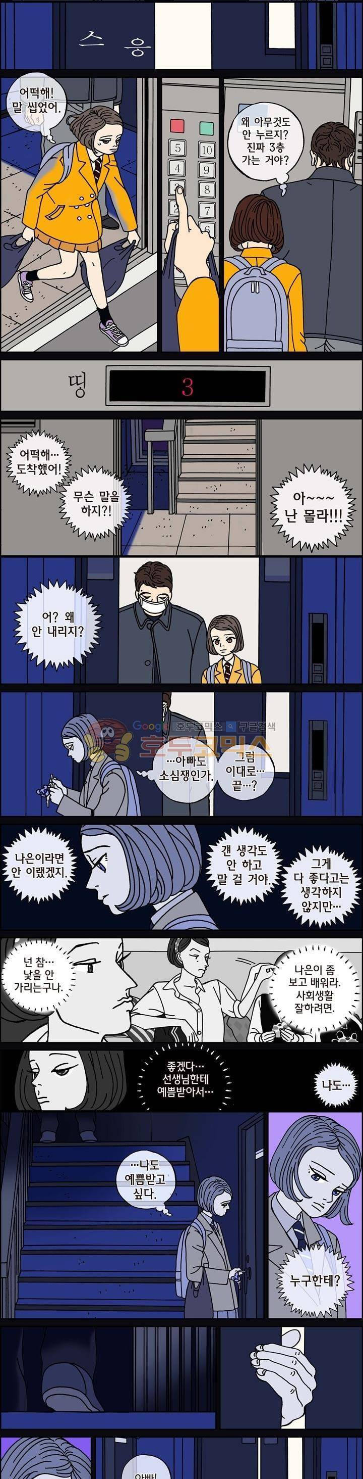 미드나잇 파트너 46화 4