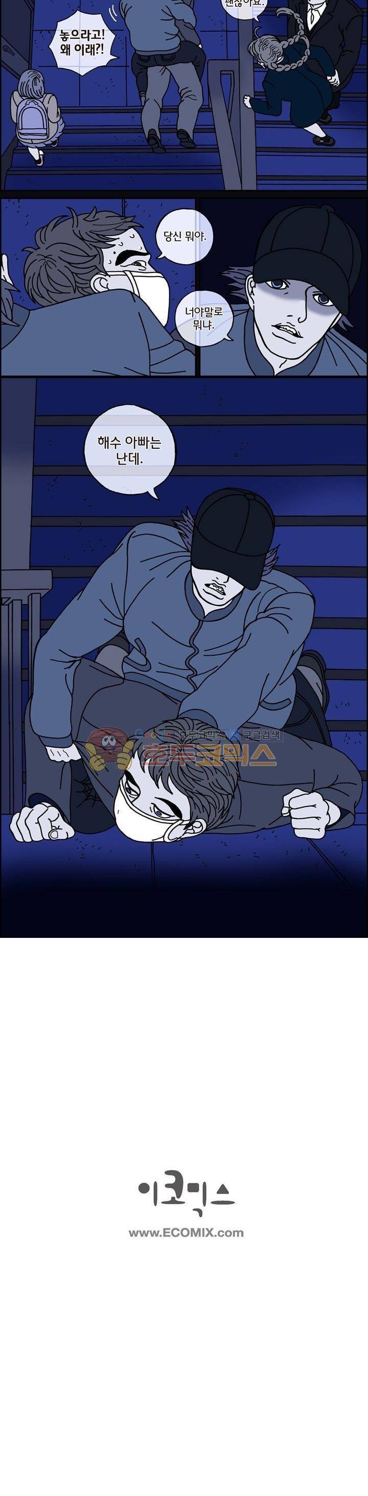 미드나잇 파트너 46화 6