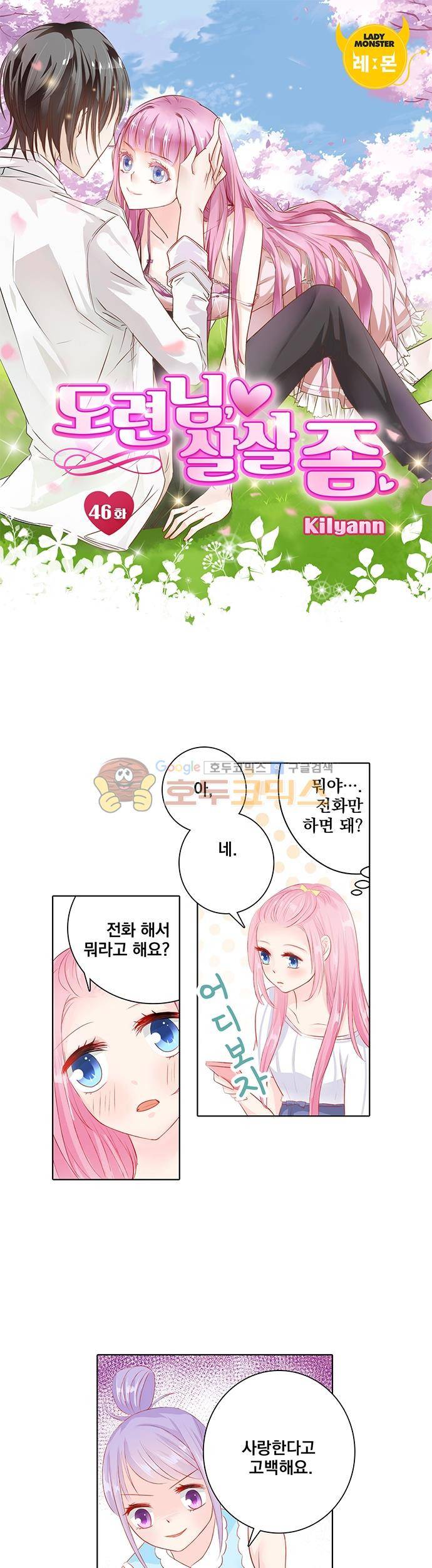도련님 살살 좀 46화 1