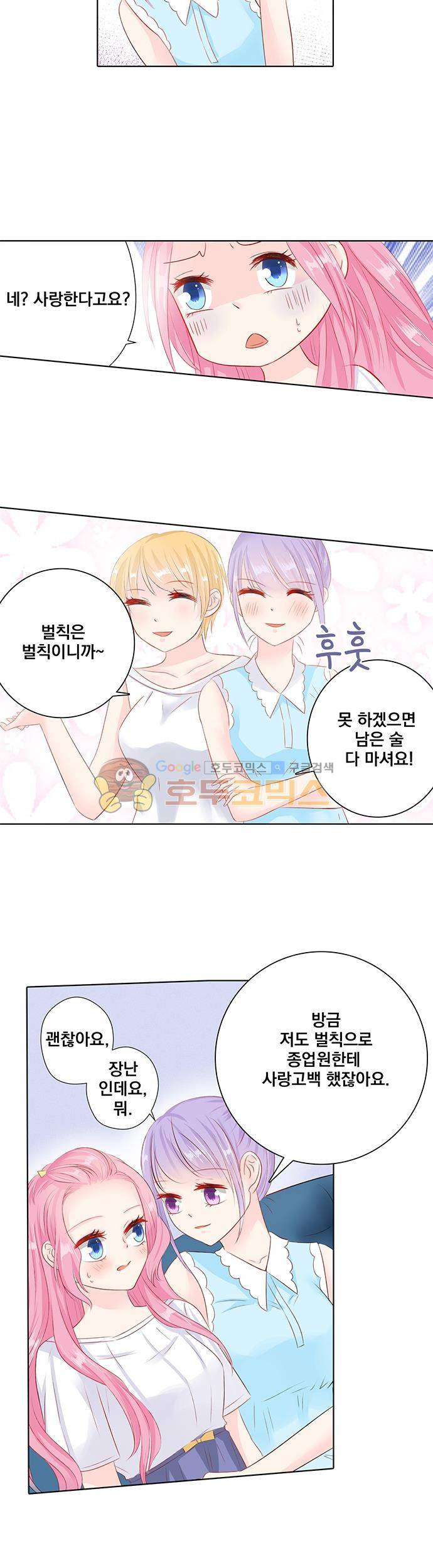 도련님 살살 좀 46화 2