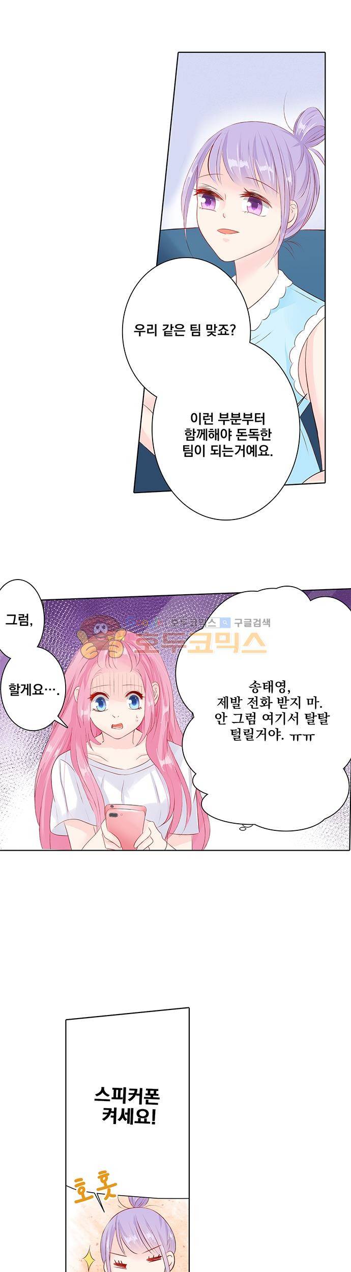 도련님 살살 좀 46화 3