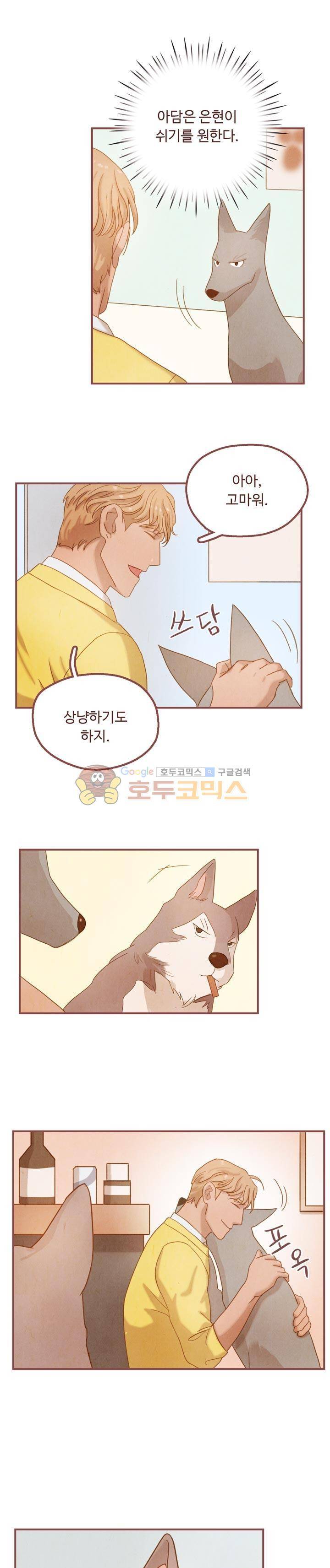 개 한 마리와 두 남자 20화 1