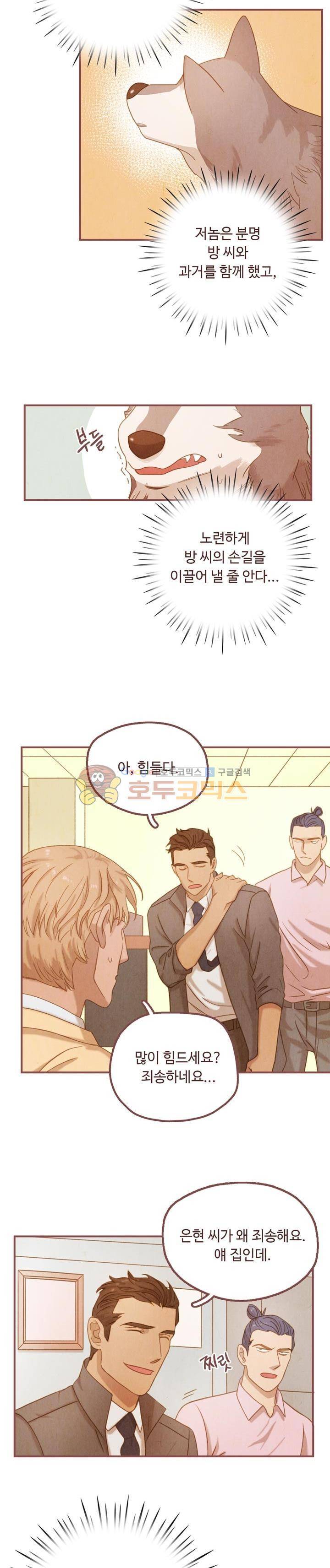 개 한 마리와 두 남자 20화 3