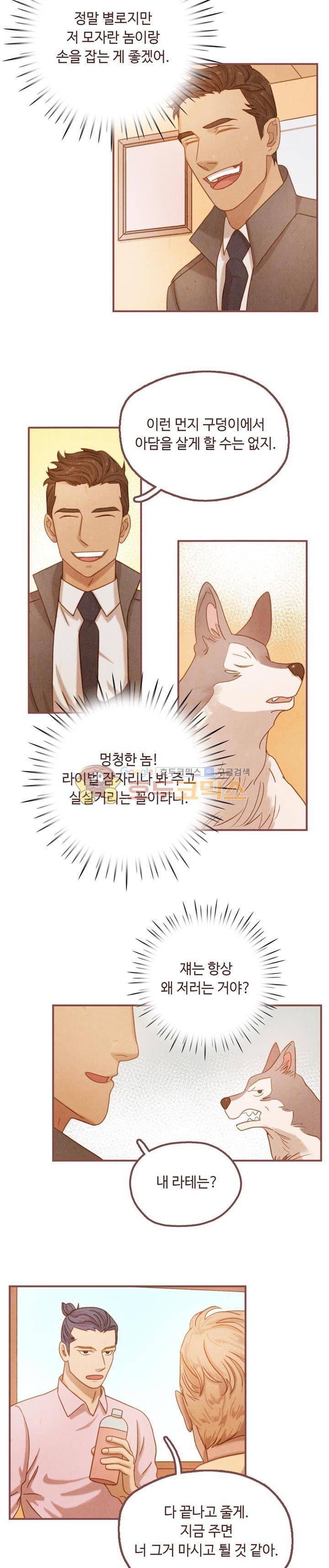 개 한 마리와 두 남자 20화 4