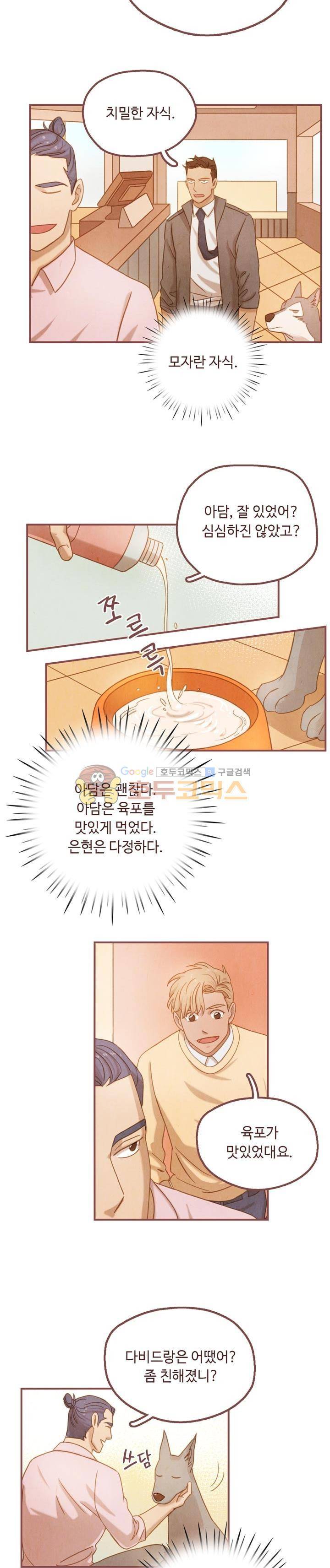개 한 마리와 두 남자 20화 5