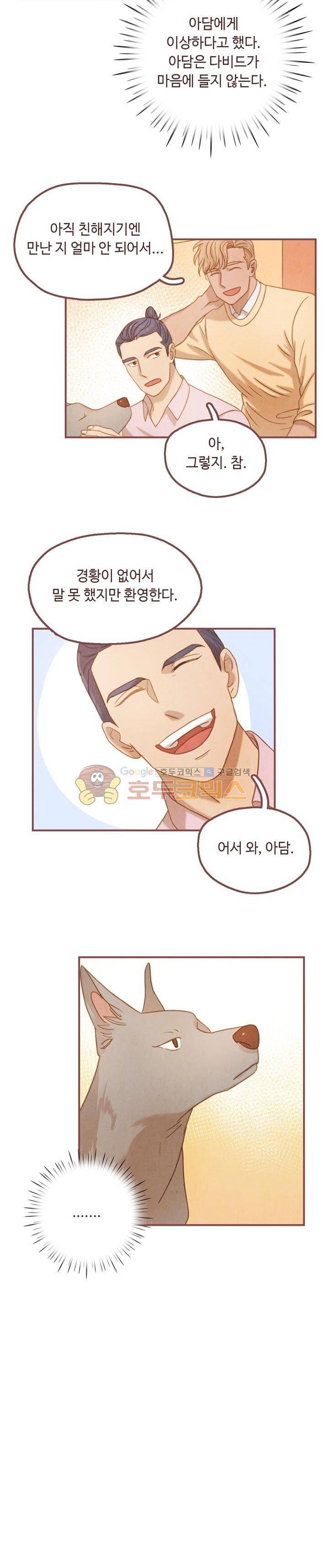 개 한 마리와 두 남자 20화 6