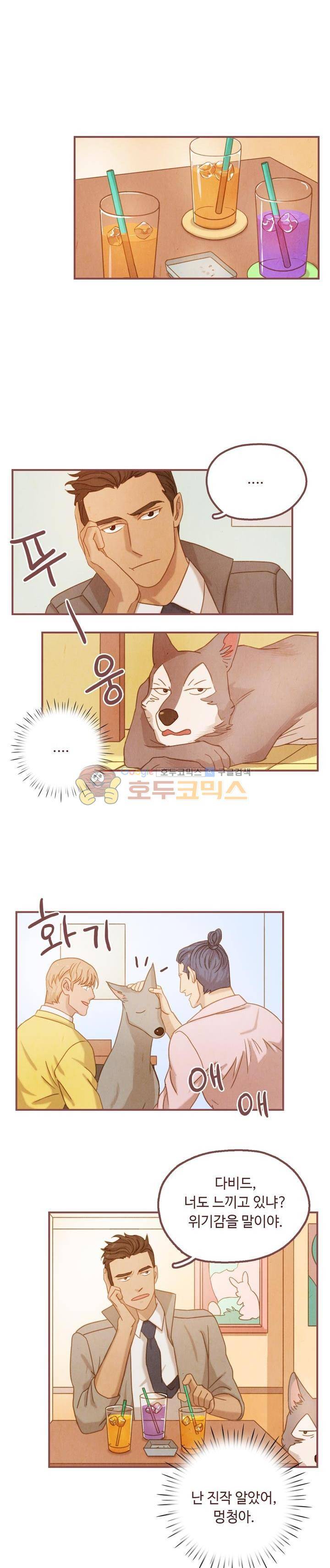개 한 마리와 두 남자 20화 7