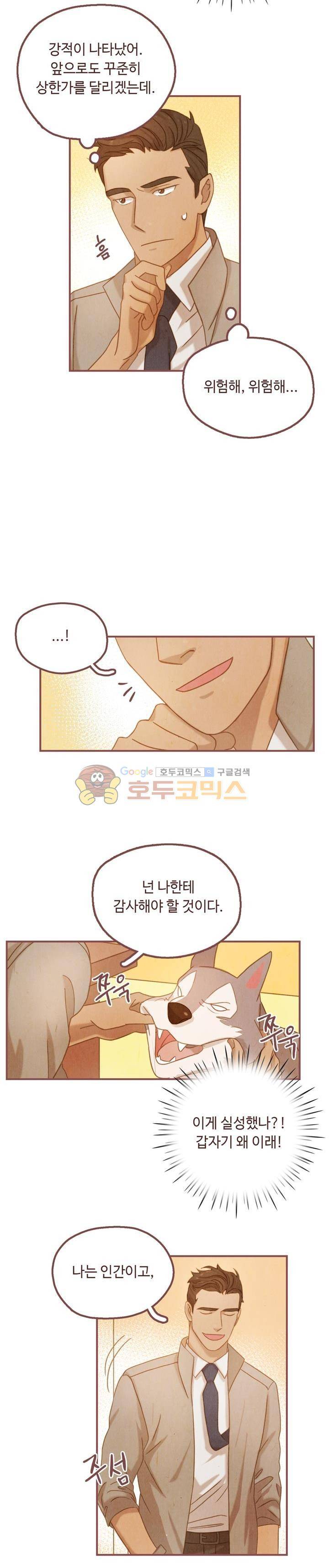 개 한 마리와 두 남자 20화 8
