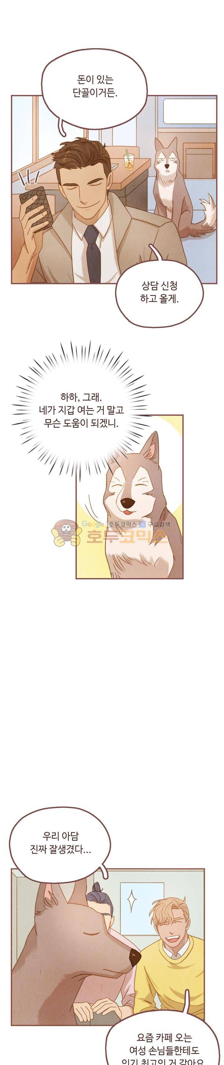 개 한 마리와 두 남자 20화 9
