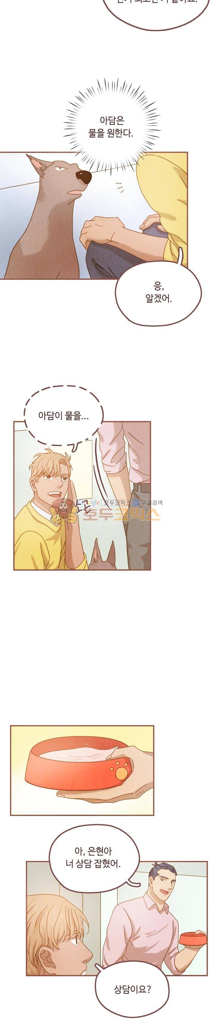 개 한 마리와 두 남자 20화 10