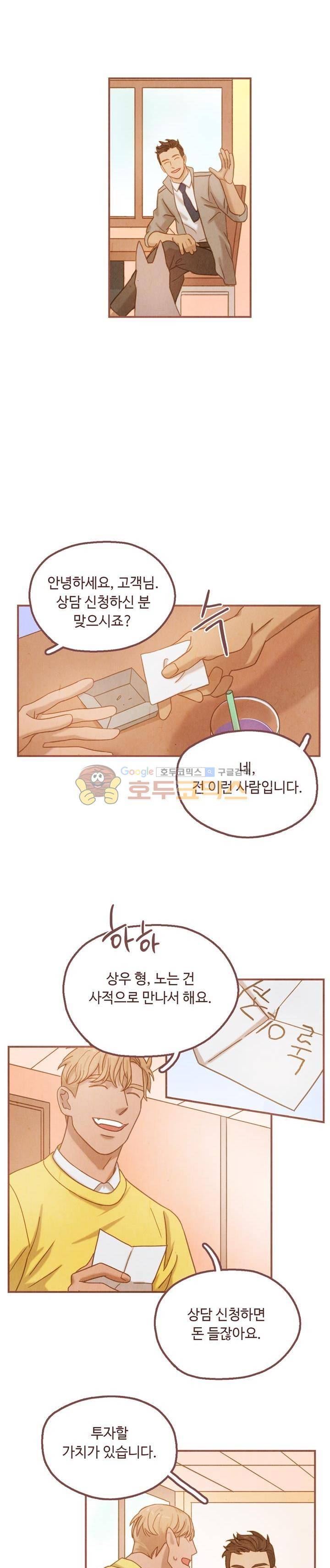 개 한 마리와 두 남자 20화 11