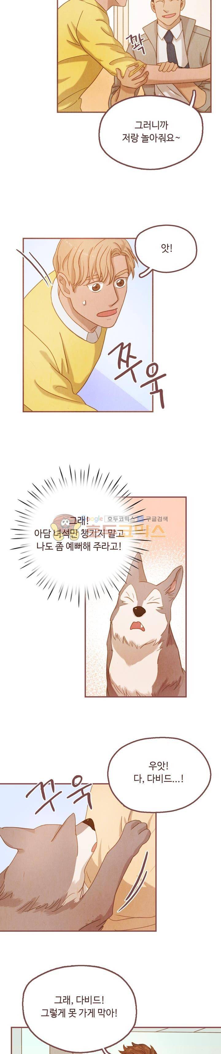 개 한 마리와 두 남자 20화 12