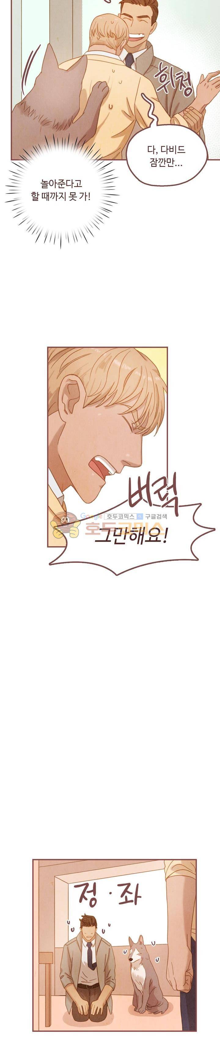 개 한 마리와 두 남자 20화 13