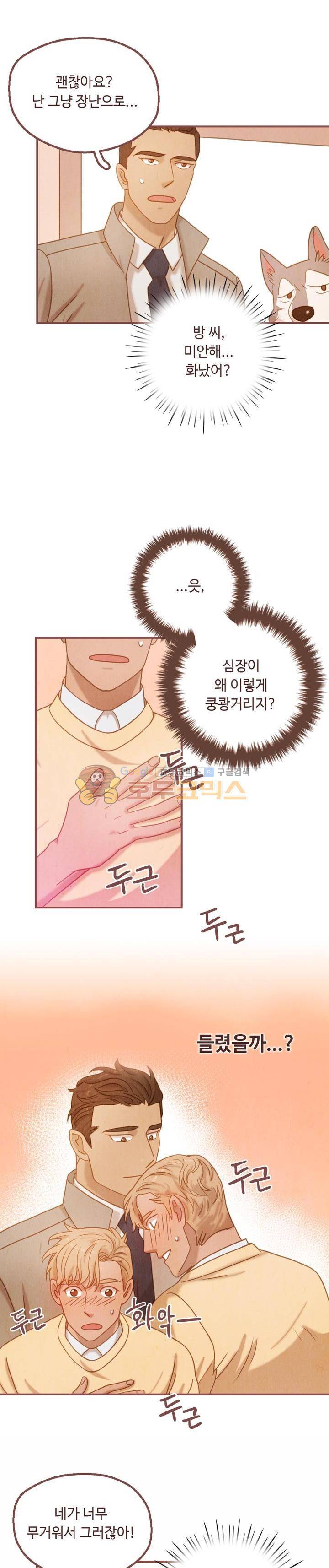 개 한 마리와 두 남자 20화 14