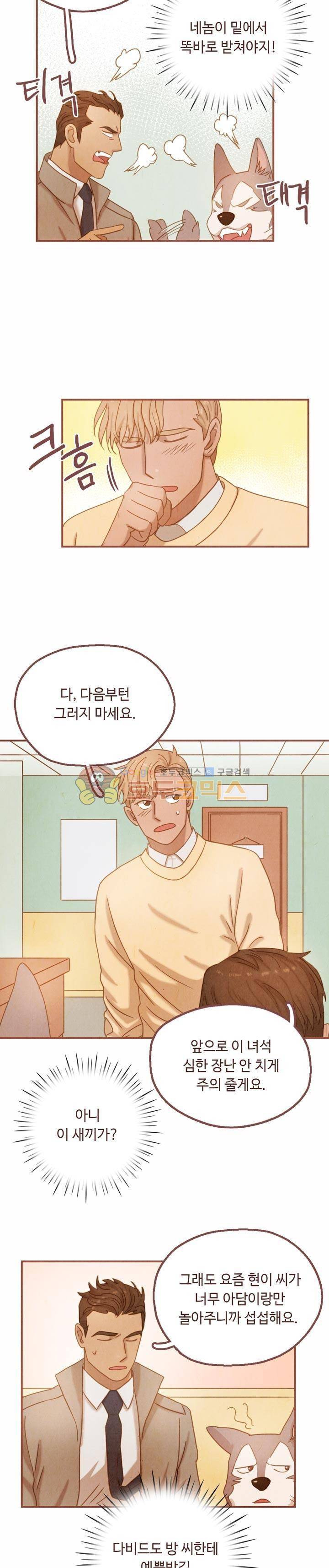 개 한 마리와 두 남자 20화 15