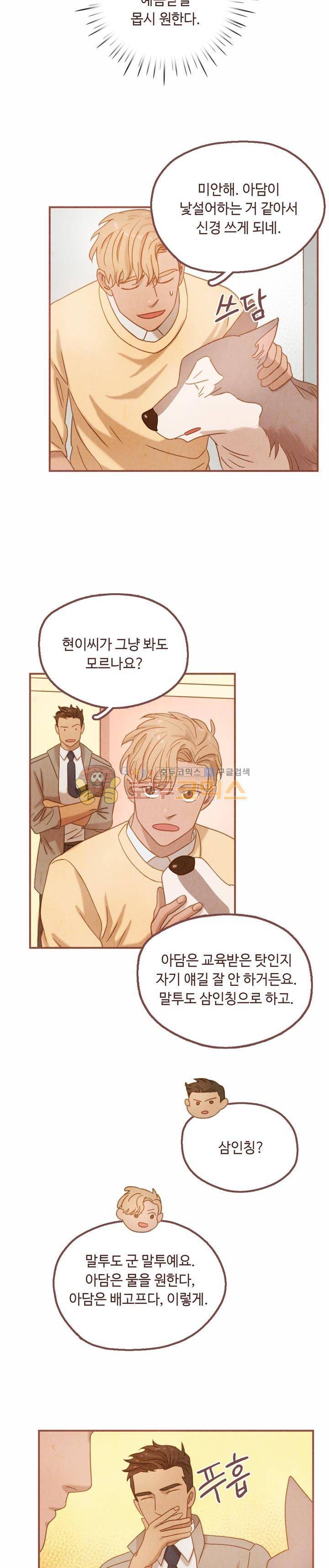 개 한 마리와 두 남자 20화 16