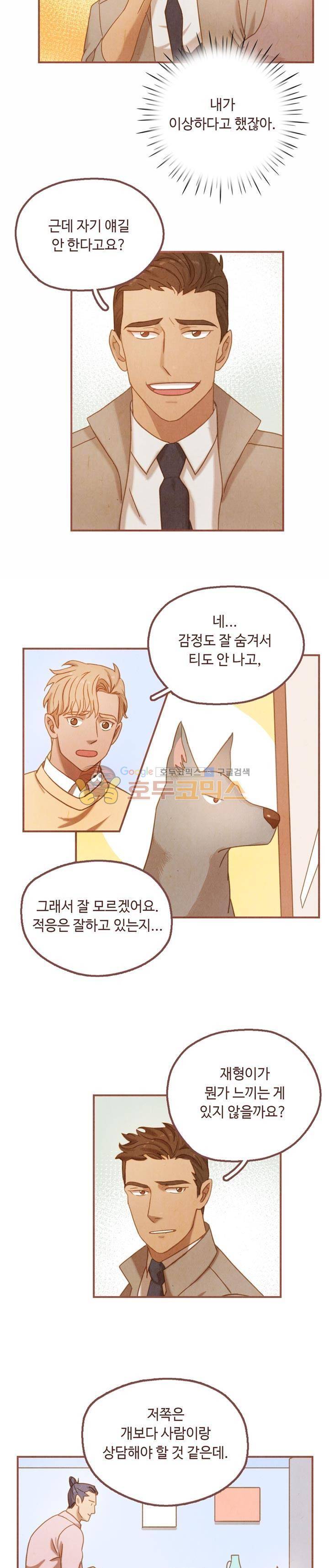 개 한 마리와 두 남자 20화 17