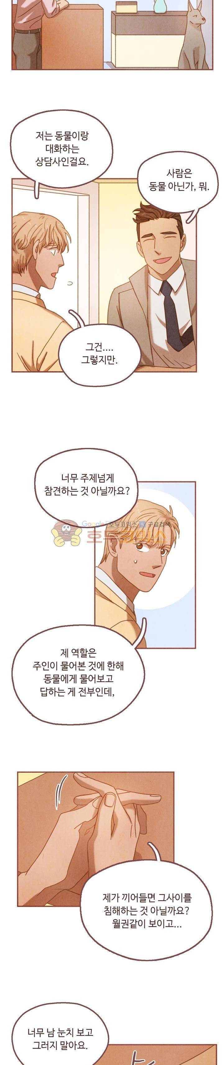 개 한 마리와 두 남자 20화 18