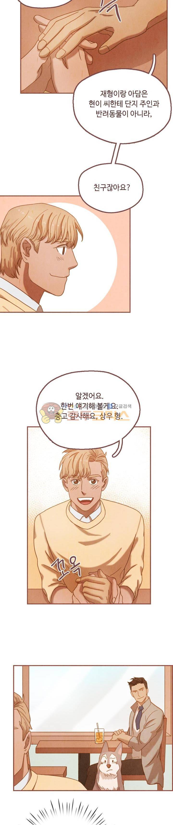 개 한 마리와 두 남자 20화 19