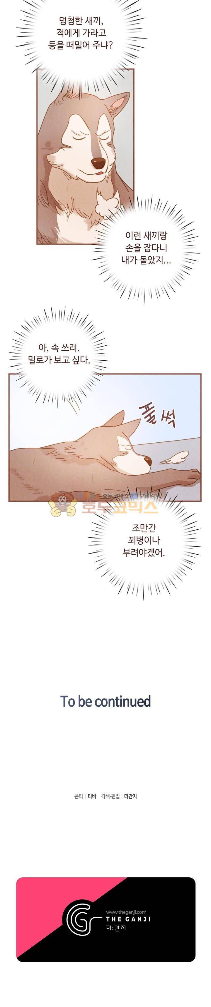 개 한 마리와 두 남자 20화 20
