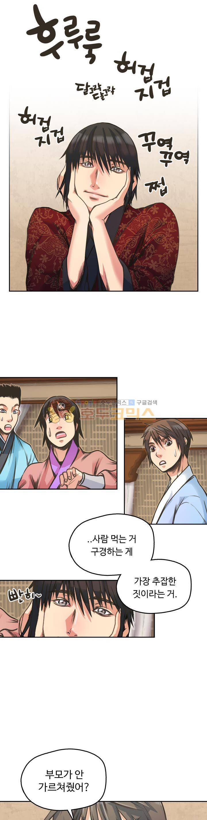 사신의 연인 10화 1