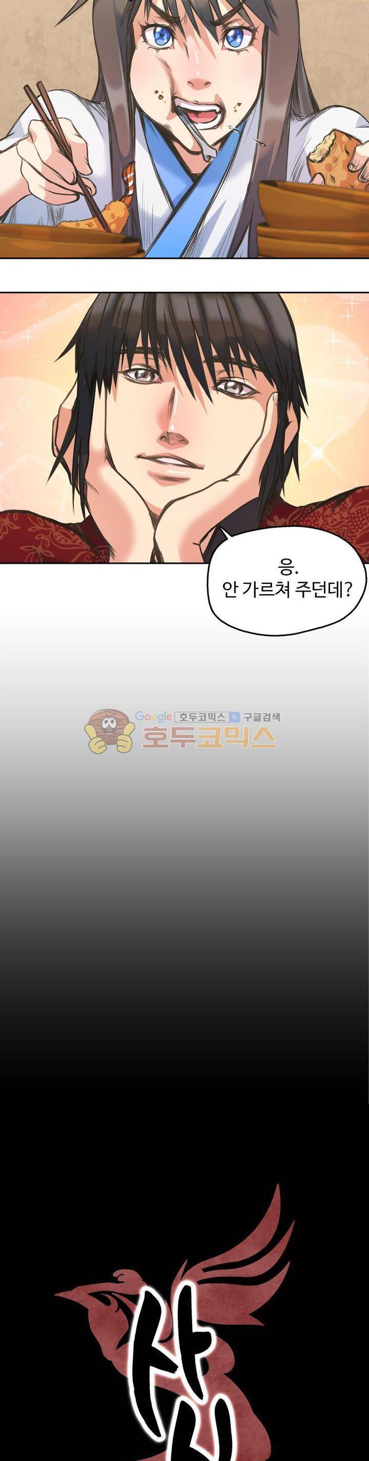 사신의 연인 10화 2