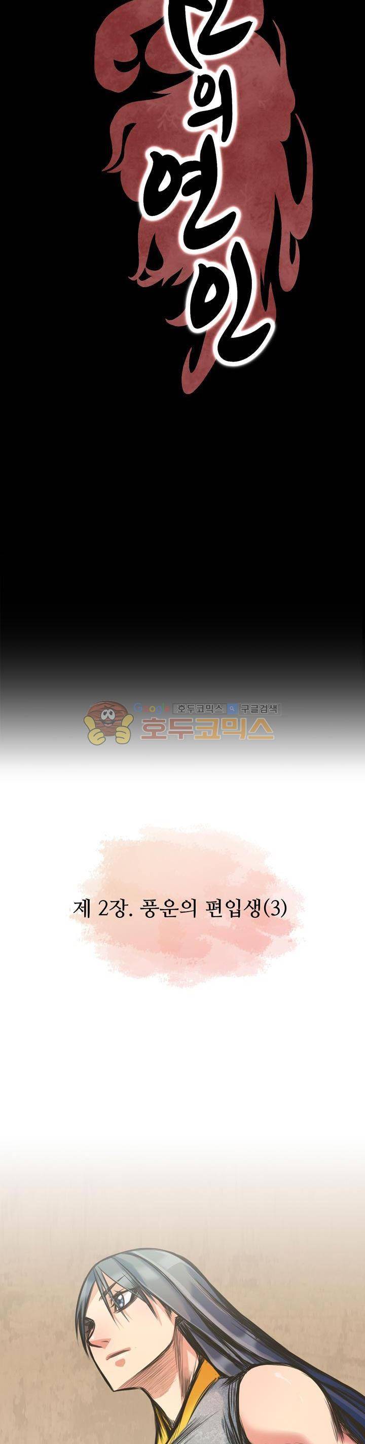 사신의 연인 10화 3