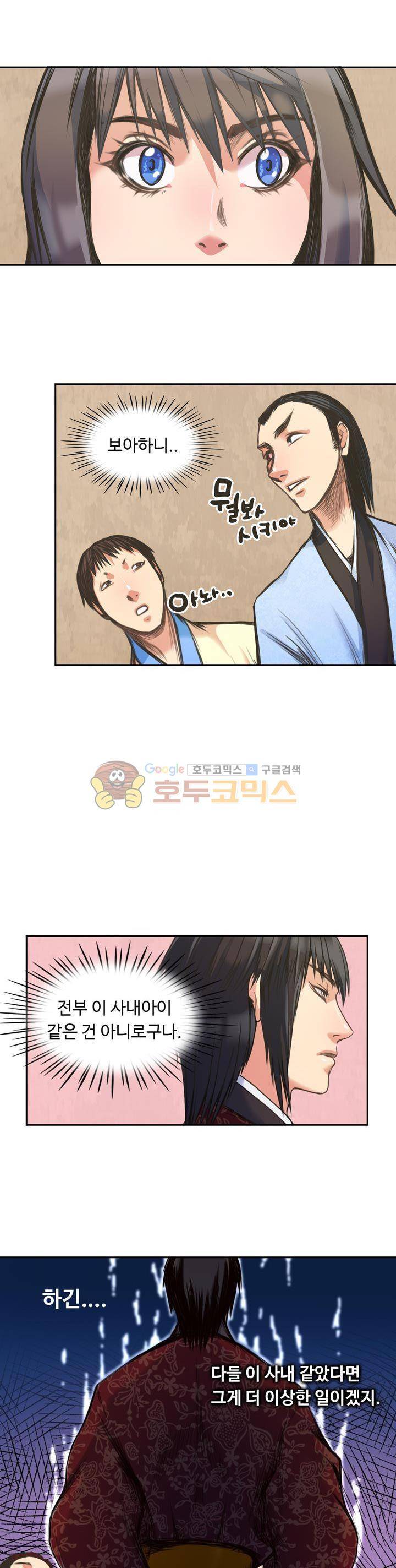 사신의 연인 10화 5